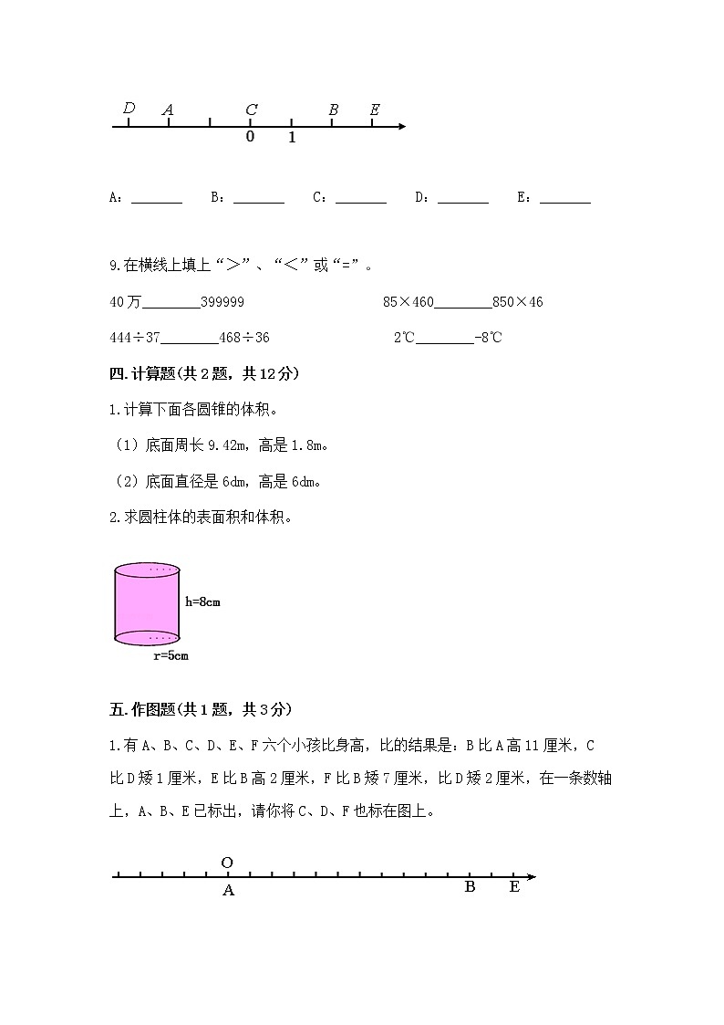 小学六年级下册数学期末测试卷精品【b卷】第3页