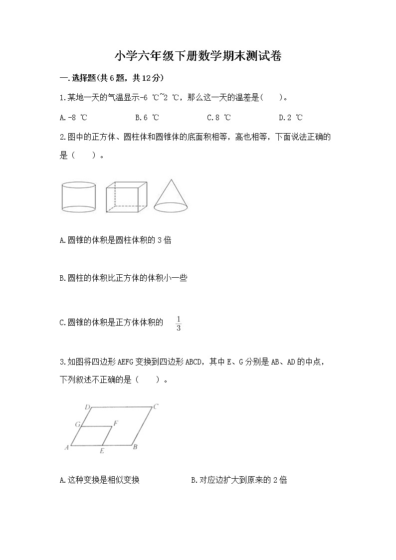 小学六年级下册数学期末测试卷精品【模拟题】01