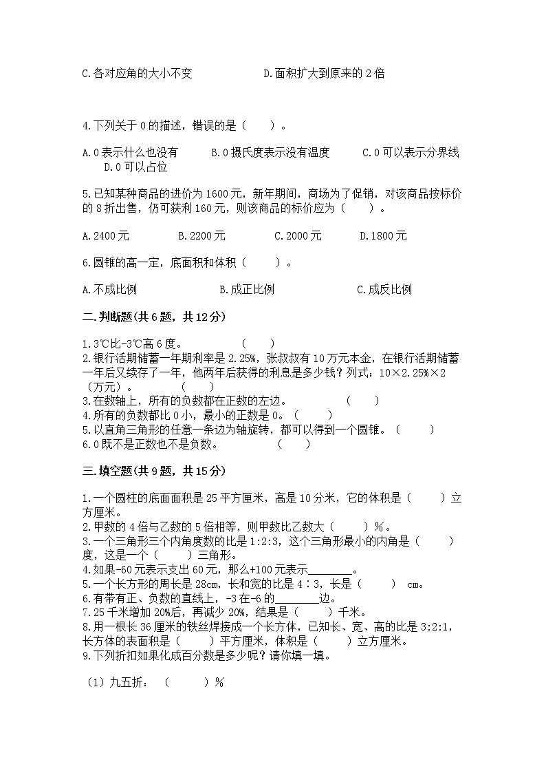 小学六年级下册数学期末测试卷精品【模拟题】02