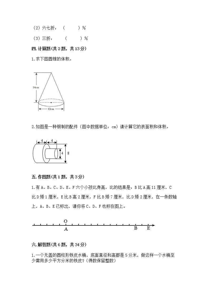 小学六年级下册数学期末测试卷精品【模拟题】03