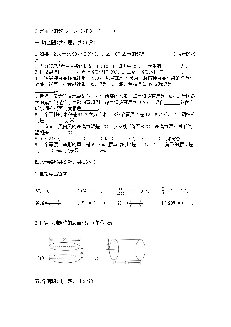 小学六年级下册数学期末测试卷精品【各地真题】02