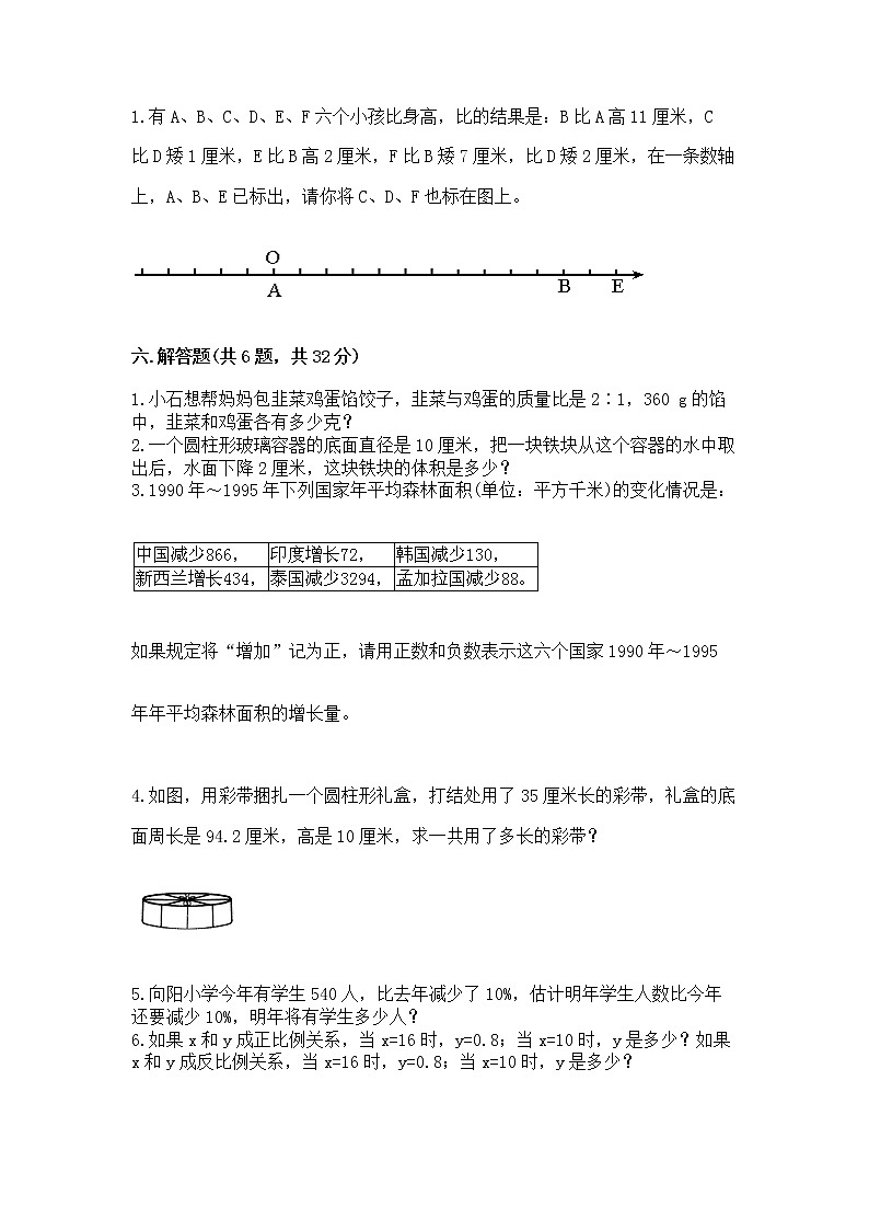 小学六年级下册数学期末测试卷精品【各地真题】03