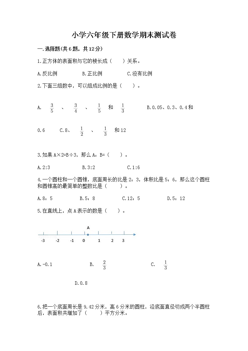 小学六年级下册数学期末测试卷精品有答案第1页