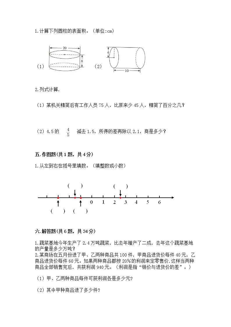 小学六年级下册数学期末测试卷精品有答案第3页