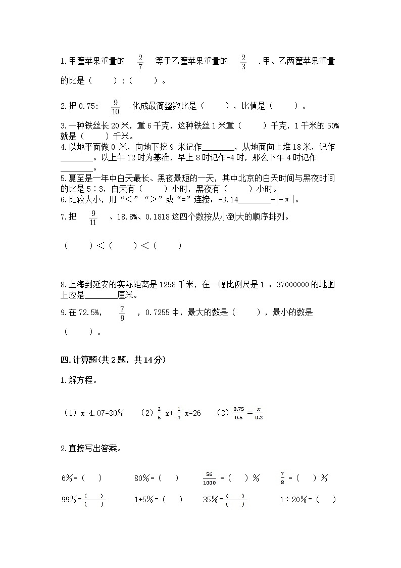 小学六年级下册数学期末测试卷精品【网校专用】第2页