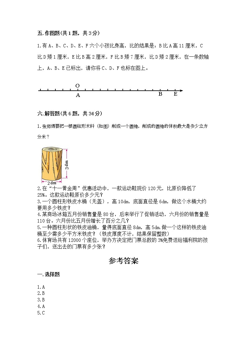 小学六年级下册数学期末测试卷精品【网校专用】第3页