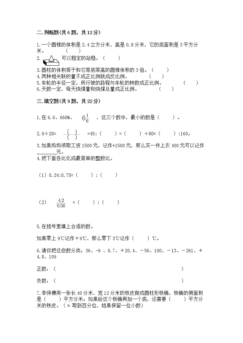 小学六年级下册数学期末测试卷有答案解析第2页