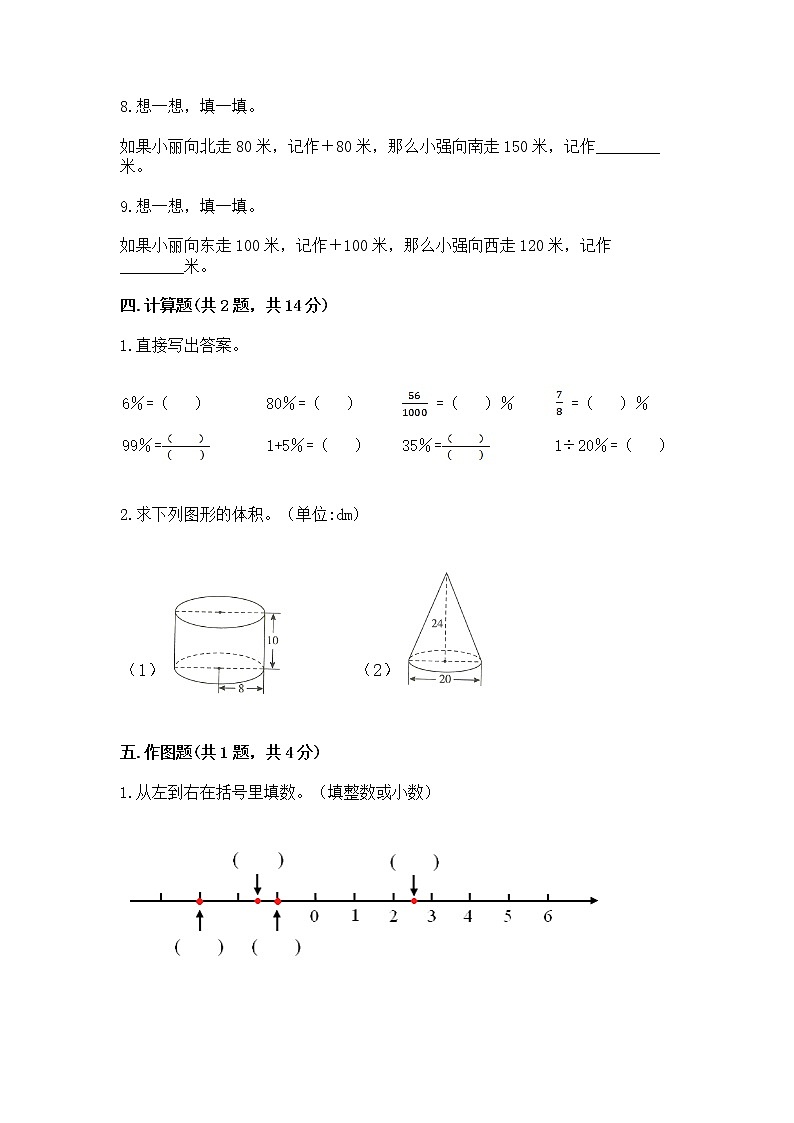 小学六年级下册数学期末测试卷有答案解析第3页