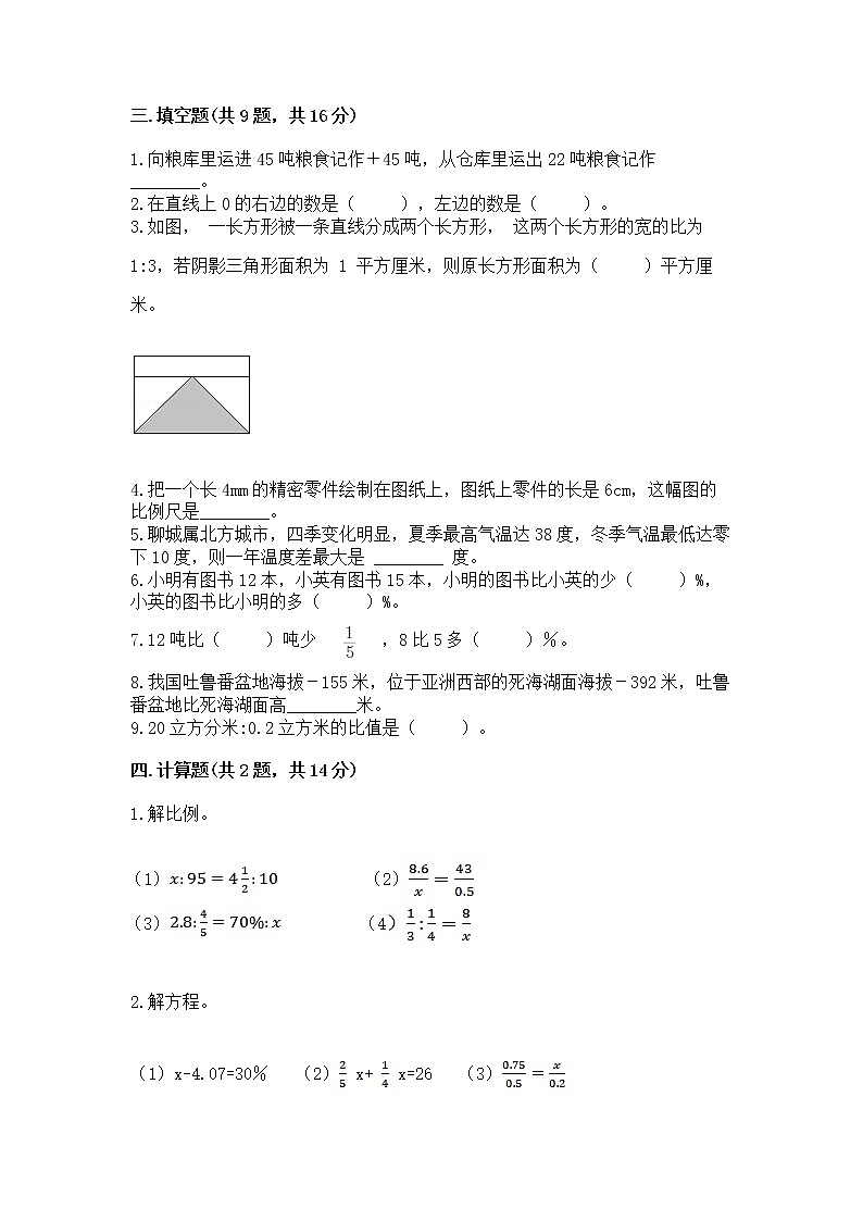 小学六年级下册数学期末测试卷精品【典优】第2页