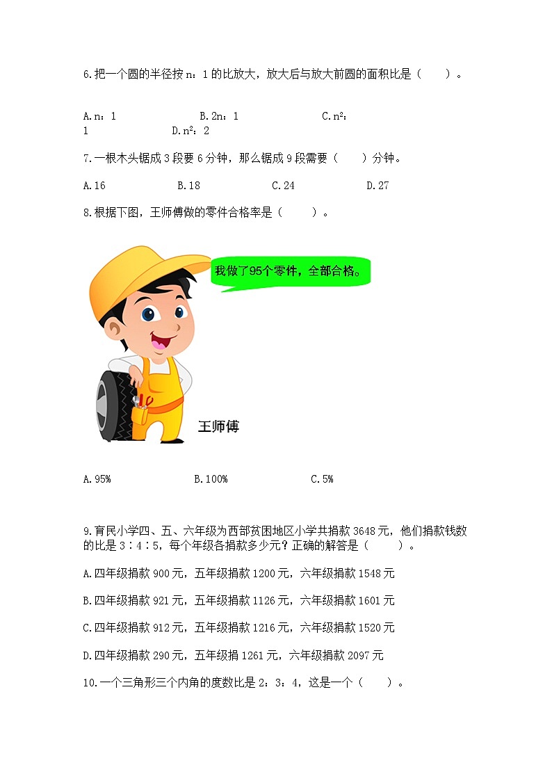 人教版小学数学六年级上册重点题型专项练习02