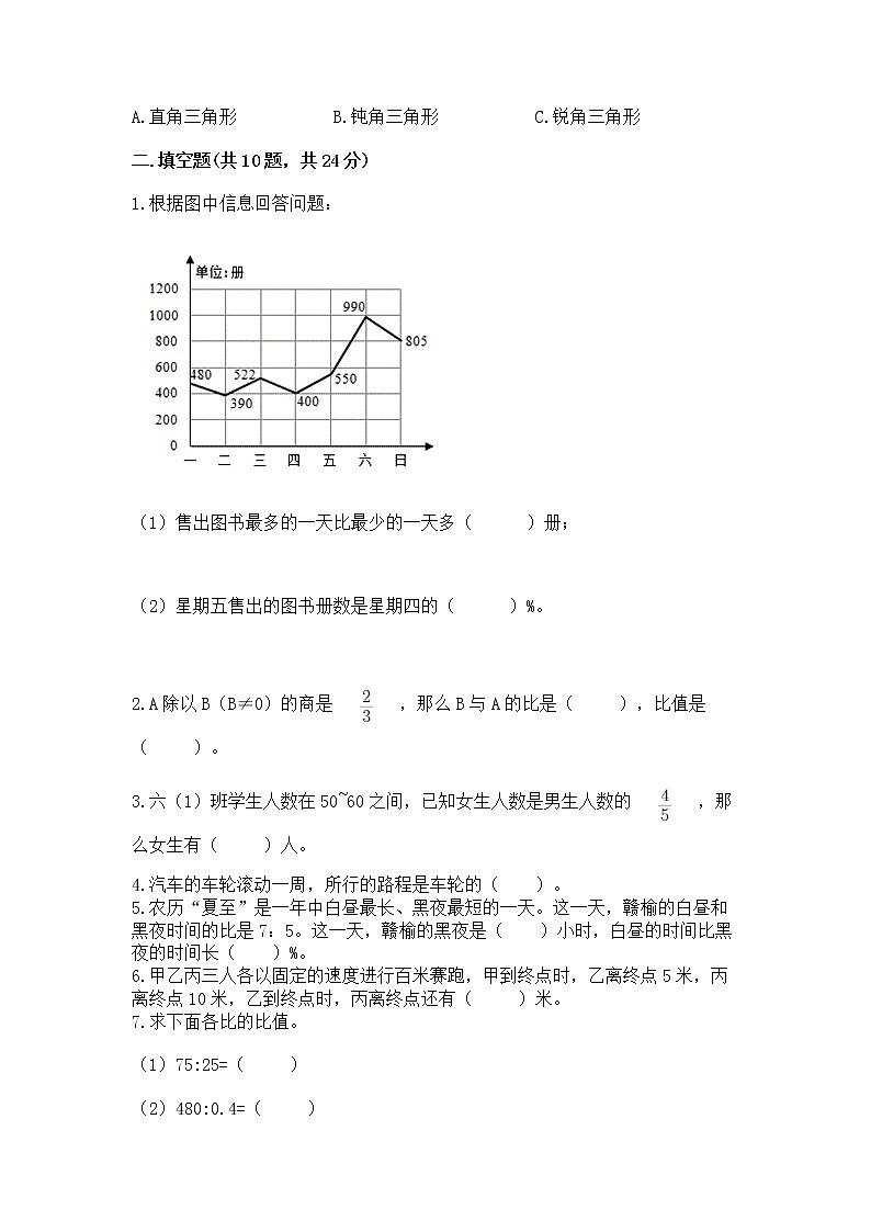 人教版小学数学六年级上册重点题型专项练习03