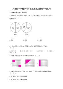 人教版小学数学六年级上册重点题型专项练习精选答案