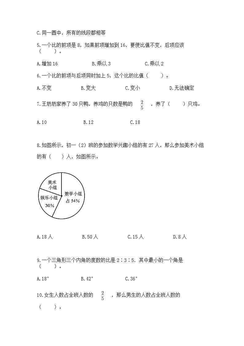 人教版小学数学六年级上册重点题型专项练习精选答案第2页