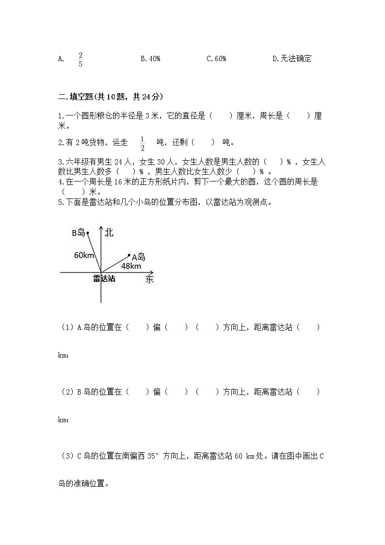 人教版小学数学六年级上册重点题型专项练习精选答案第3页