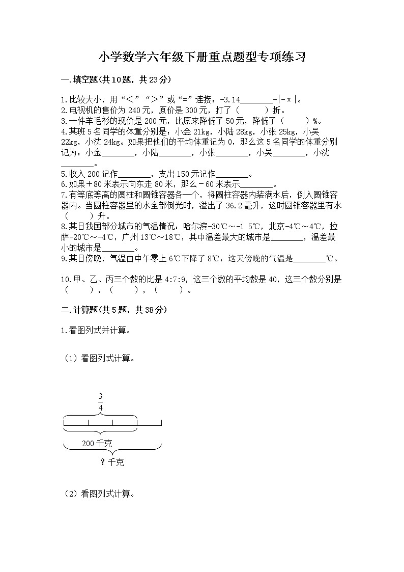 小学数学六年级下册重点题型专项练习第1页