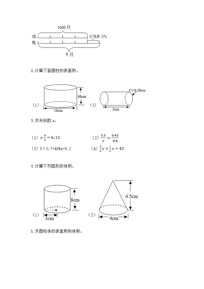小学数学六年级下册重点题型专项练习第2页