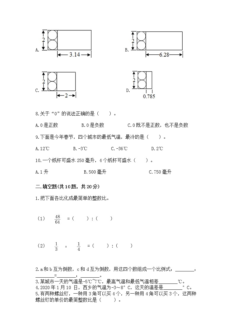 小学数学六年级下册重点题型专项练习第2页
