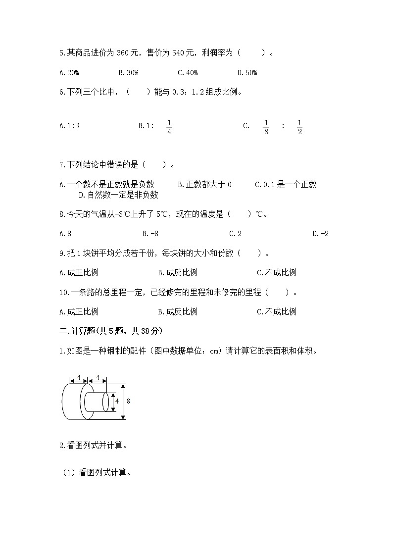小学数学六年级下册重点题型专项练习第2页