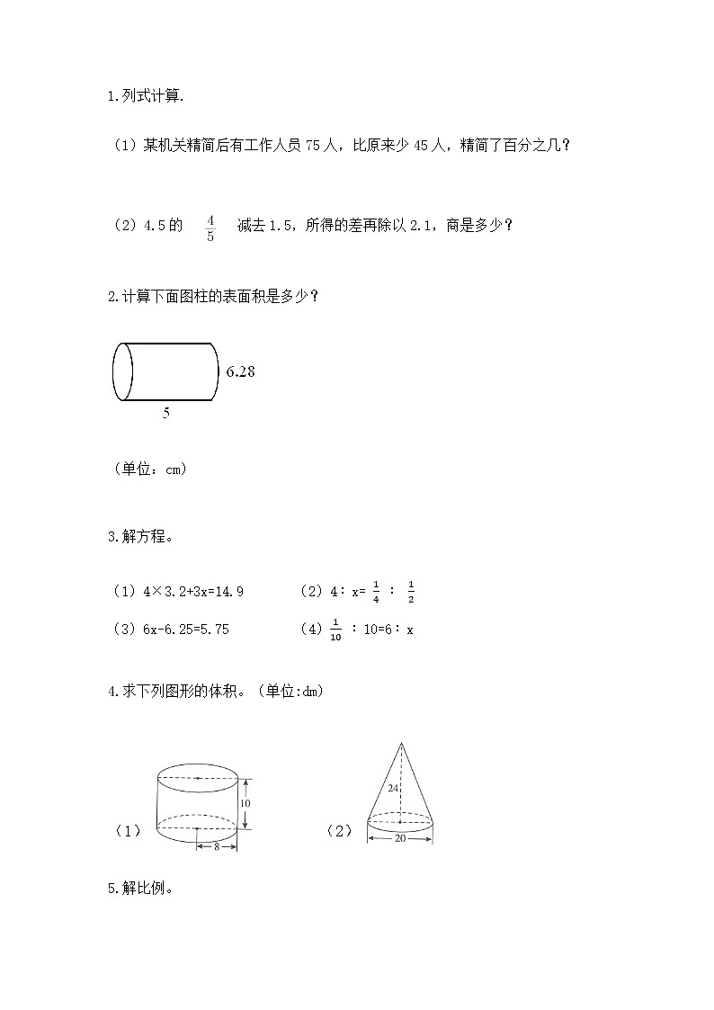 小学数学六年级下册重点题型专项练习word版02