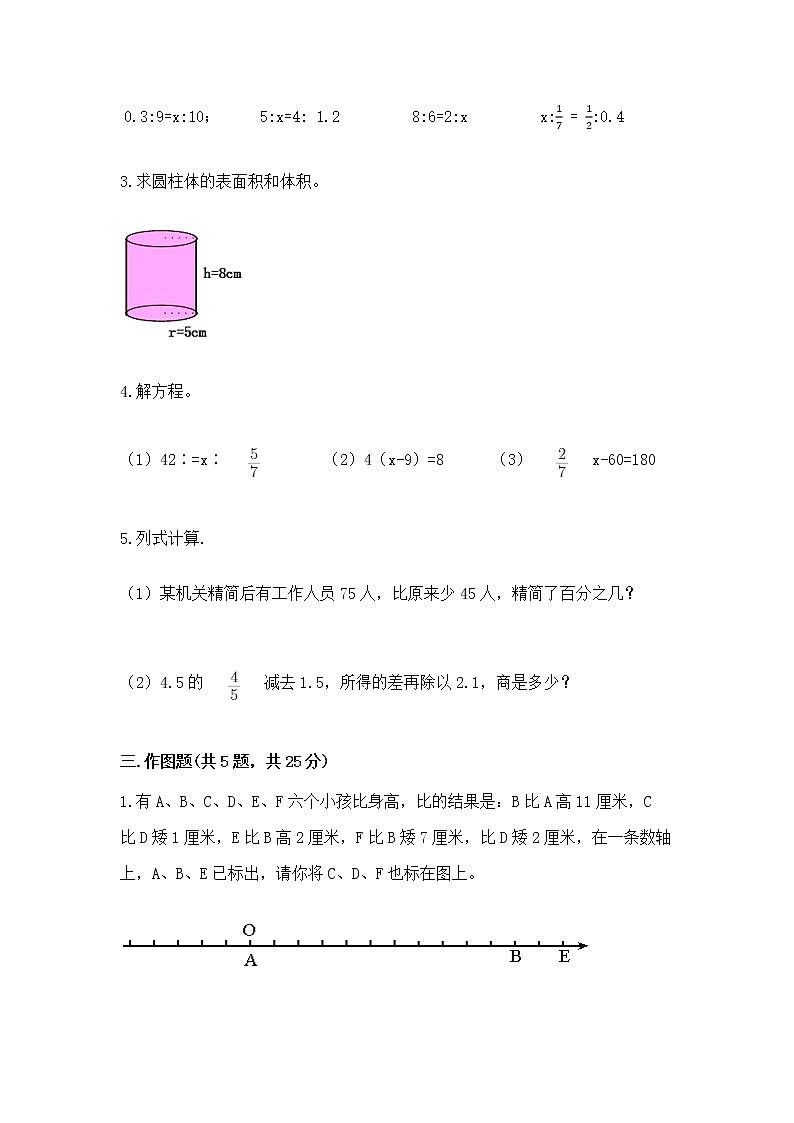 小学数学六年级下册重点题型专项练习第2页
