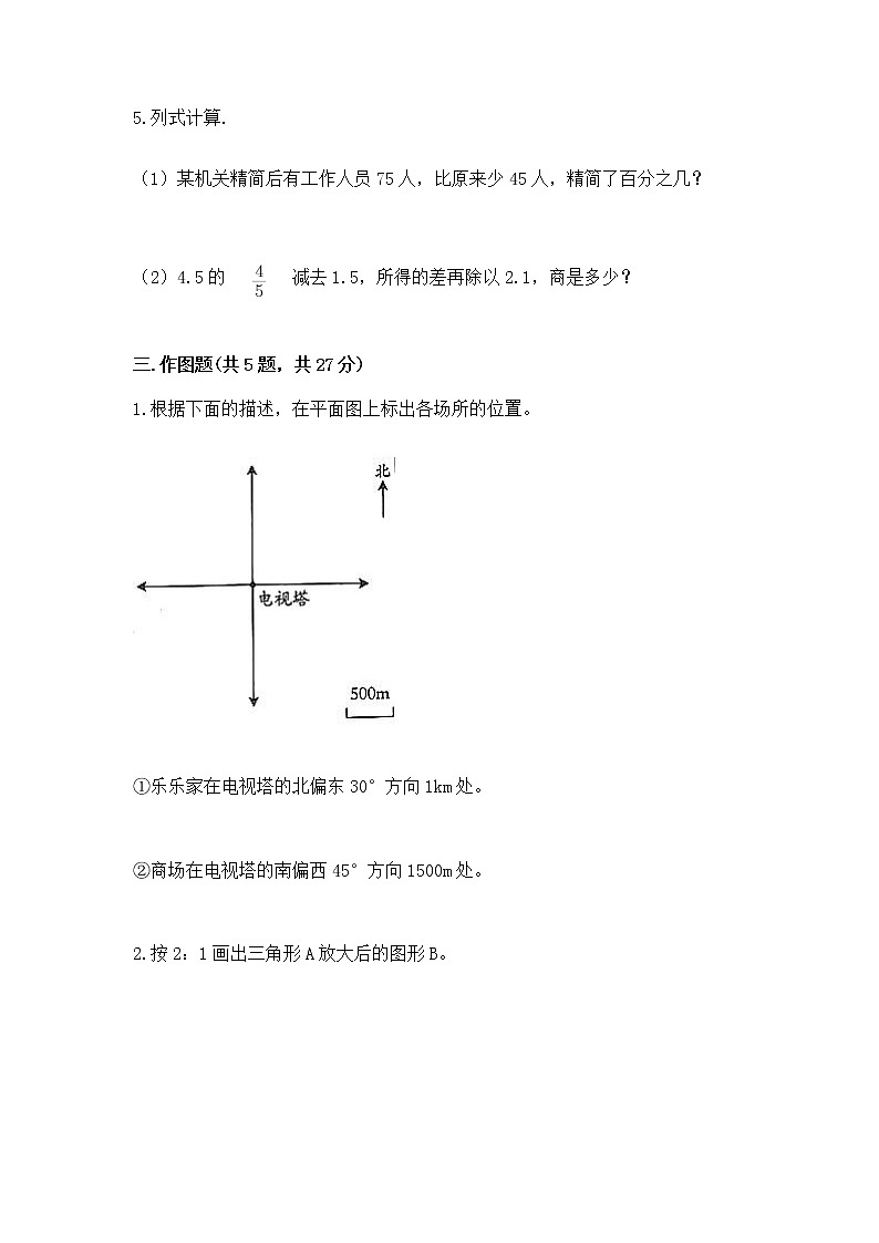 小学数学六年级下册重点题型专项练习word版03