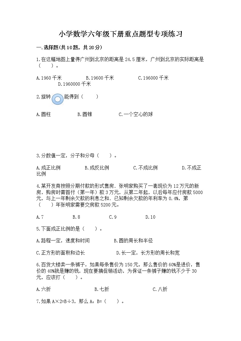 小学数学六年级下册重点题型专项练习第1页