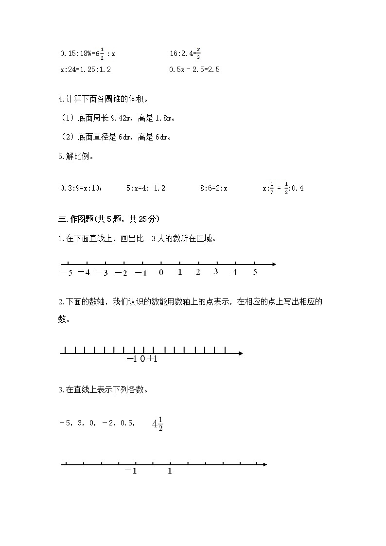 小学数学六年级下册重点题型专项练习第3页