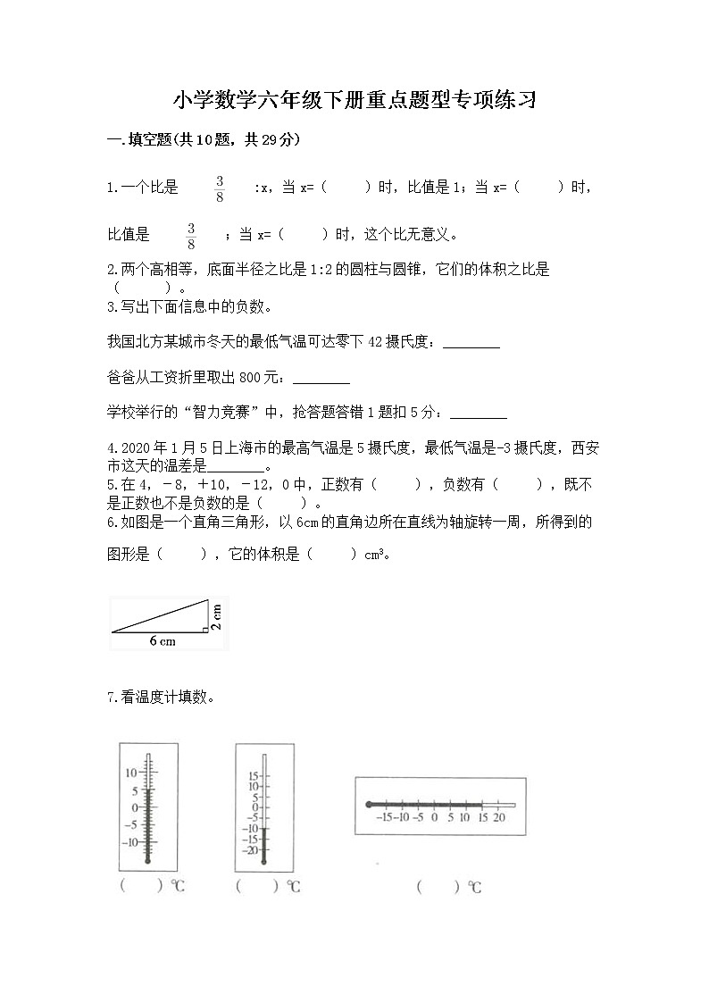 小学数学六年级下册重点题型专项练习01