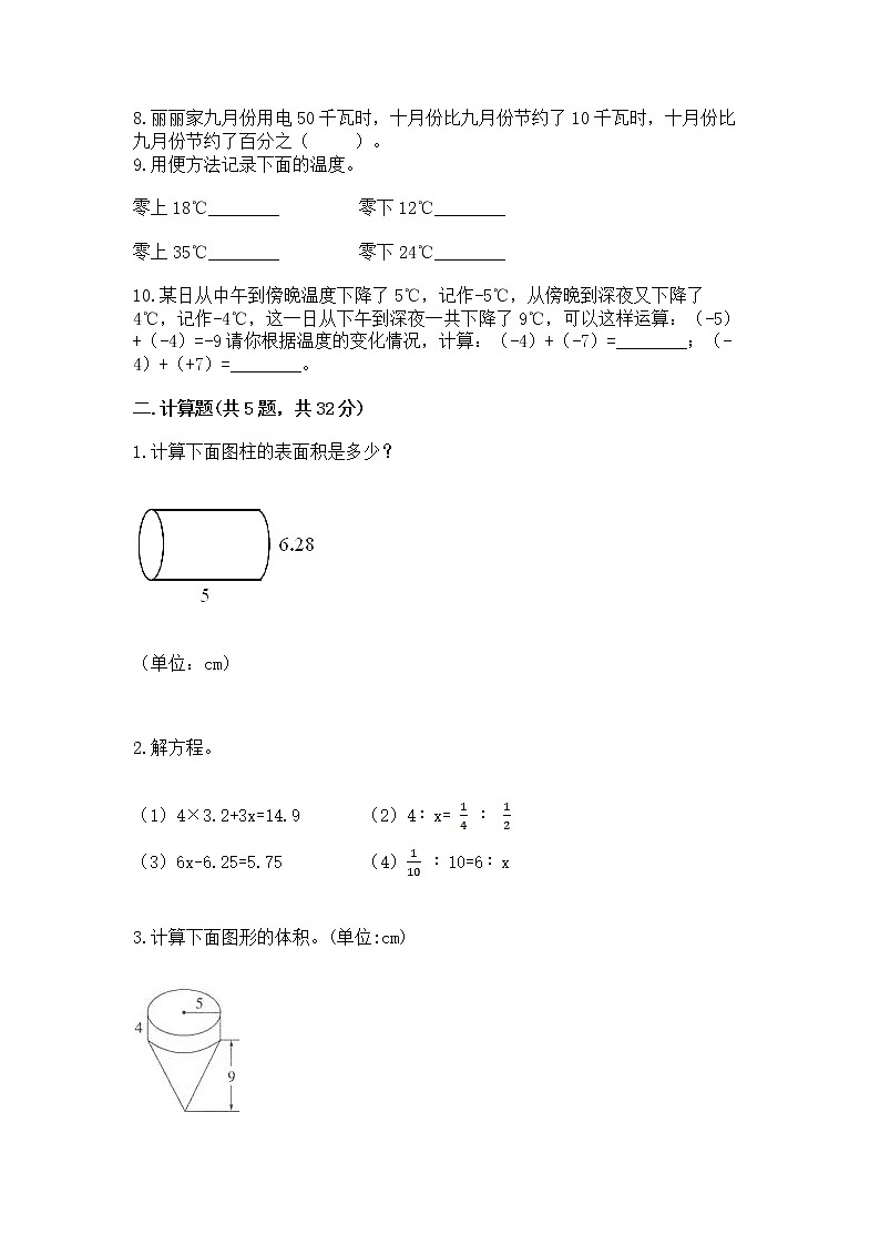 小学数学六年级下册重点题型专项练习02