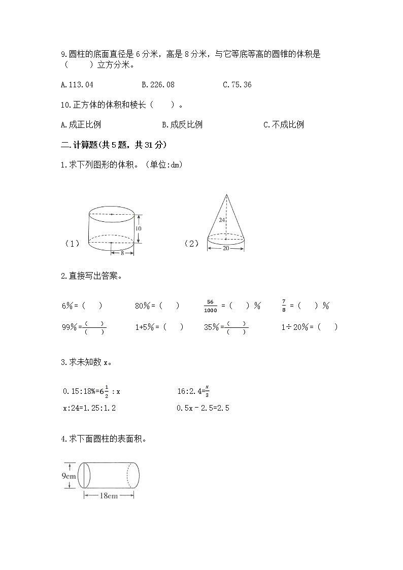 小学数学六年级下册重点题型专项练习第2页