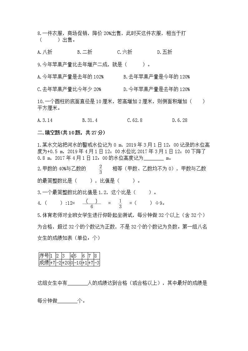 小学数学六年级下册重点题型专项练习带答案02
