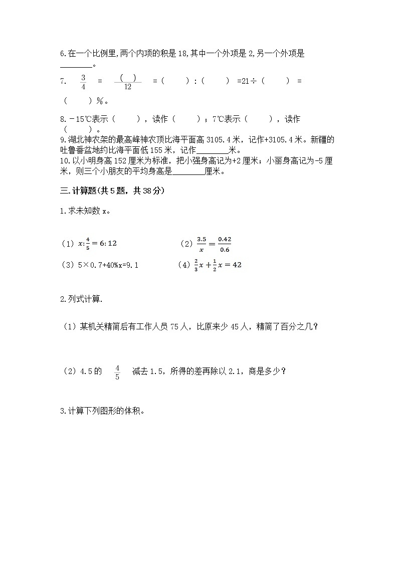 小学数学六年级下册重点题型专项练习带答案03