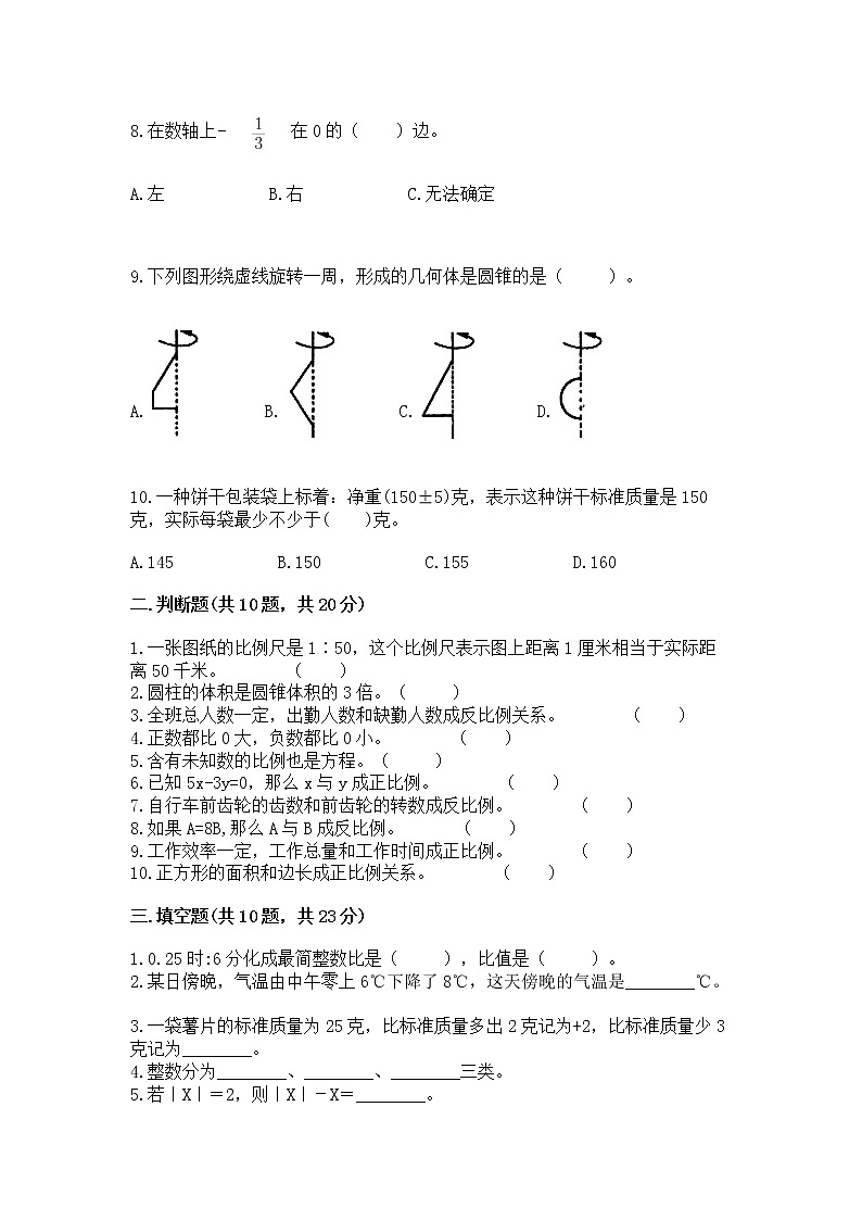 小学数学六年级下册重点题型专项练习02