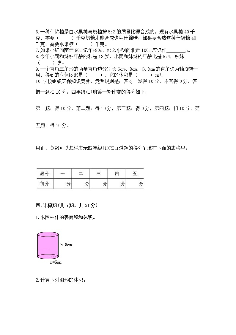小学数学六年级下册重点题型专项练习03