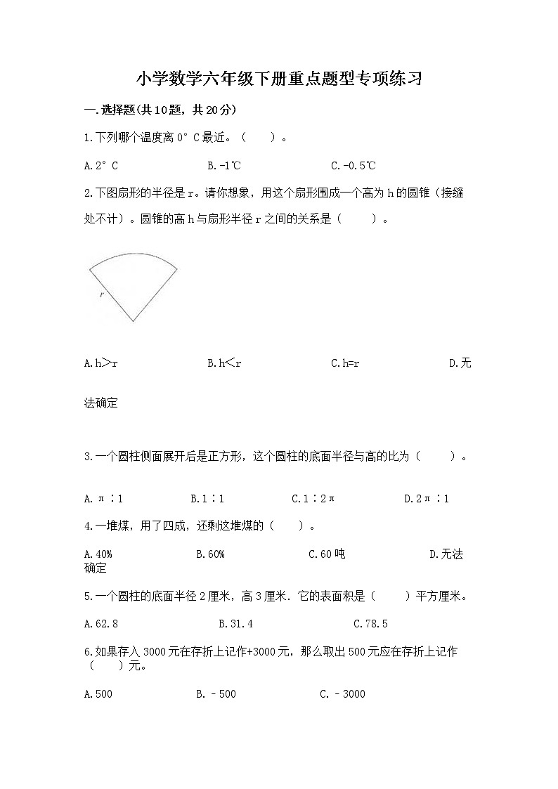 小学数学六年级下册重点题型专项练习第1页
