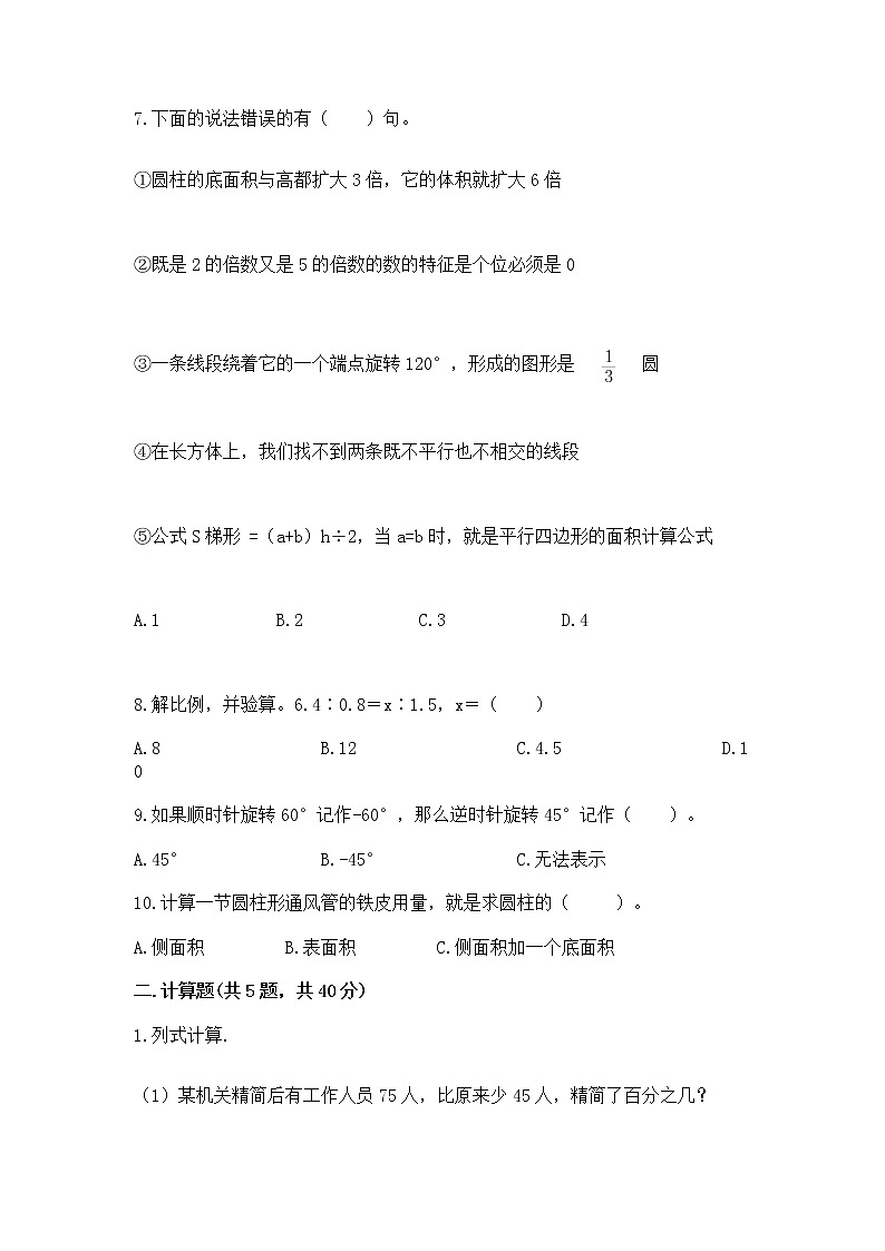 小学数学六年级下册重点题型专项练习第2页