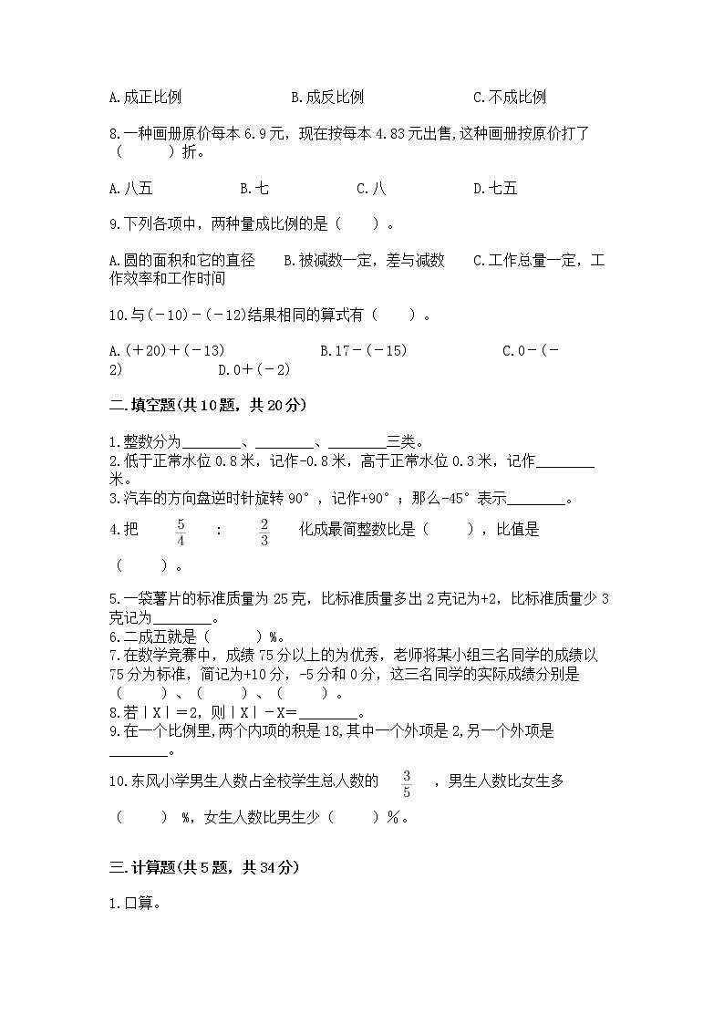 小学数学六年级下册重点题型专项练习第2页