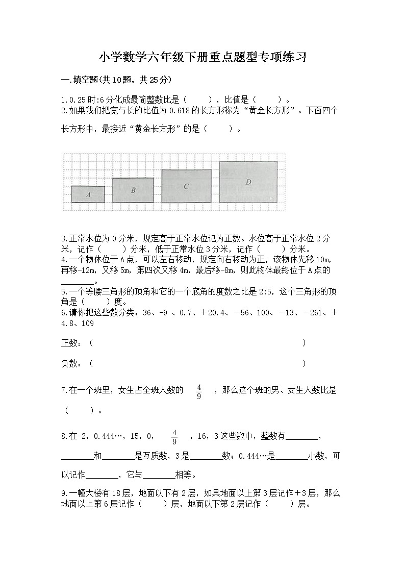 小学数学六年级下册重点题型专项练习word版01