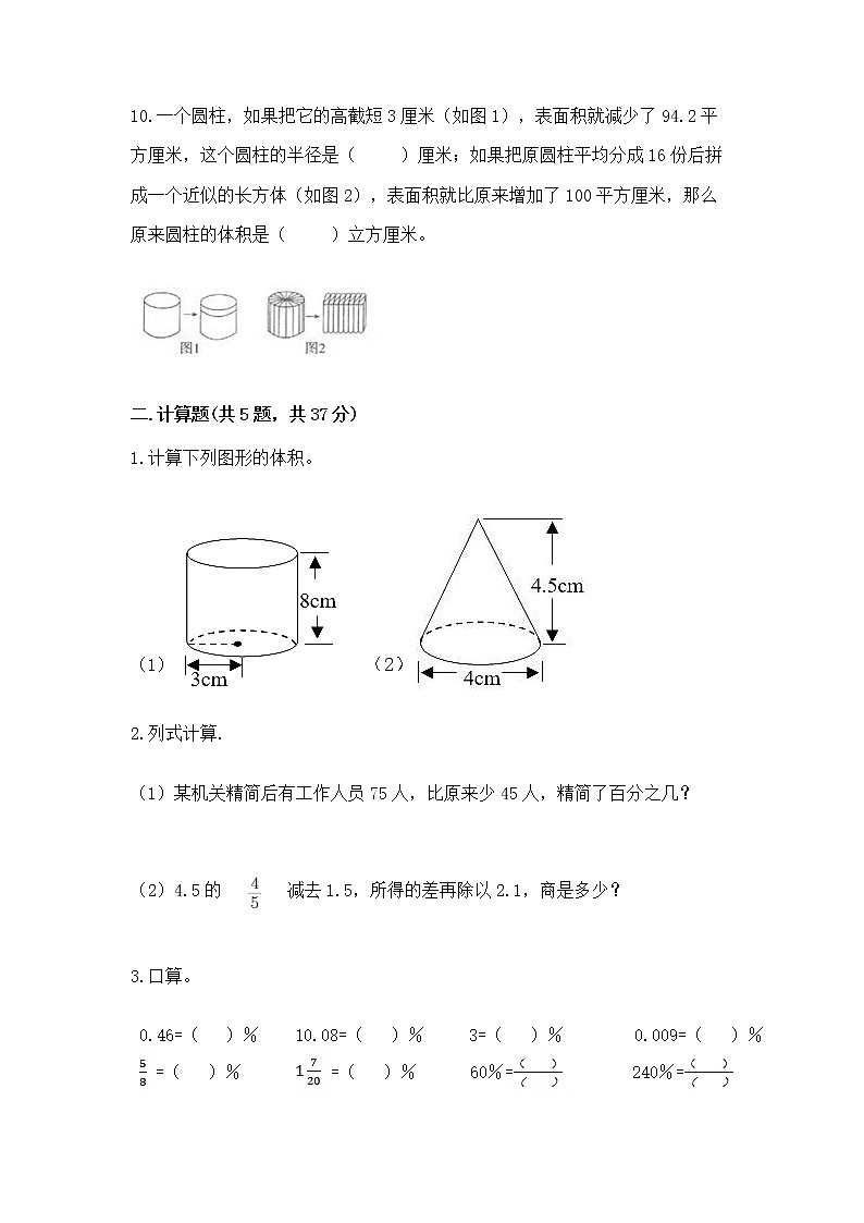 小学数学六年级下册重点题型专项练习word版02