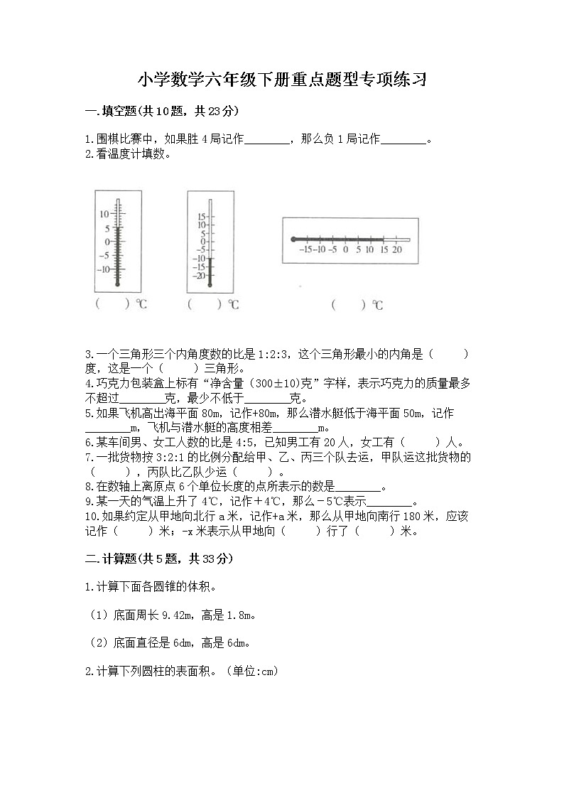 小学数学六年级下册重点题型专项练习01