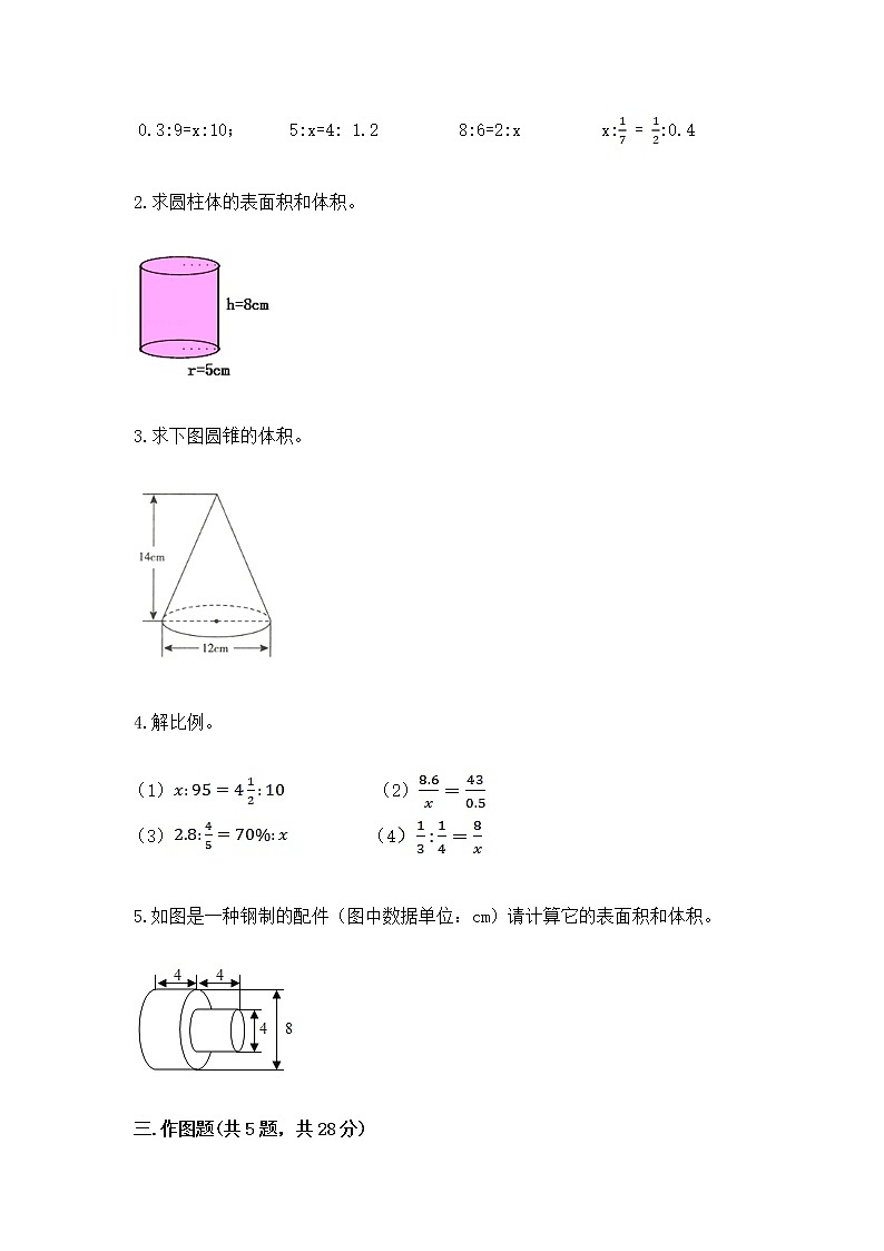 小学数学六年级下册重点题型专项练习第2页