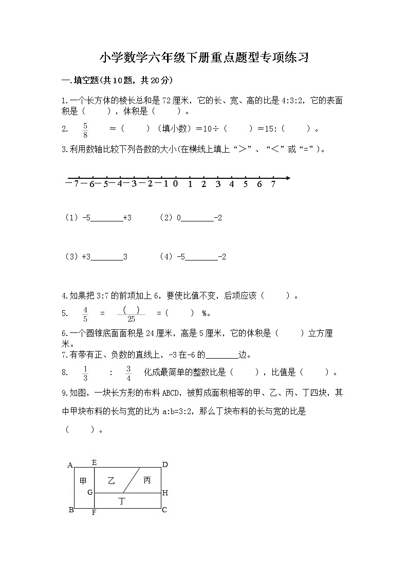 小学数学六年级下册重点题型专项练习word版01