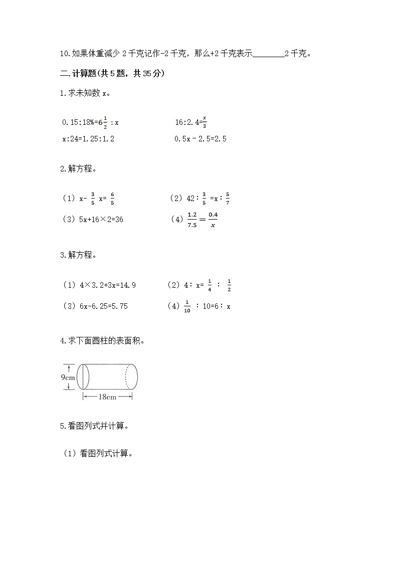 小学数学六年级下册重点题型专项练习word版02