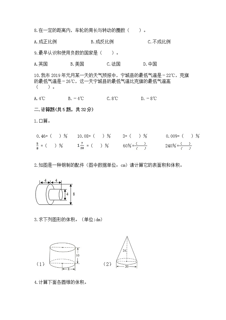 小学数学六年级下册重点题型专项练习02