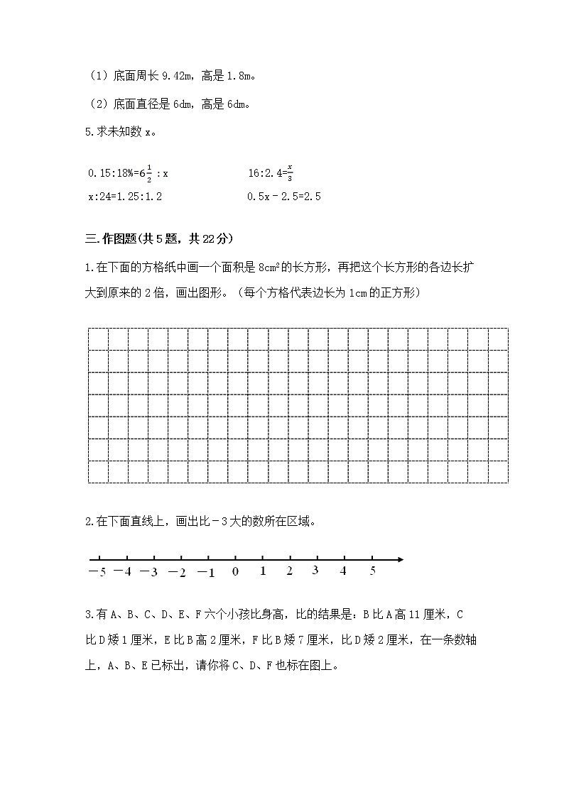 小学数学六年级下册重点题型专项练习03