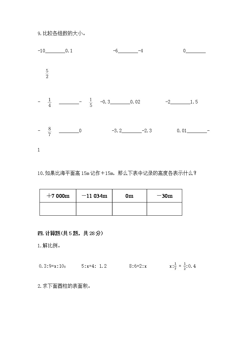 小学数学六年级下册重点题型专项练习03