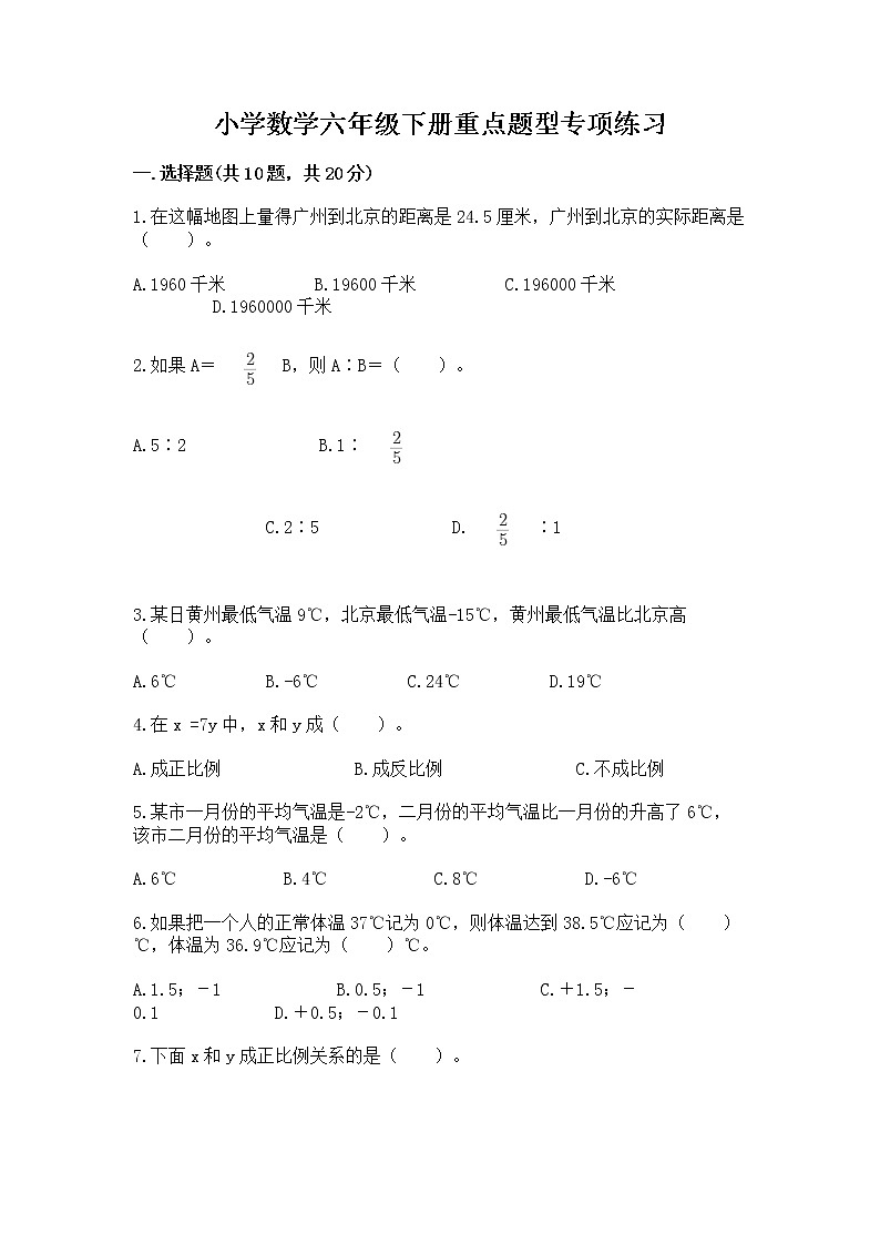 小学数学六年级下册重点题型专项练习01