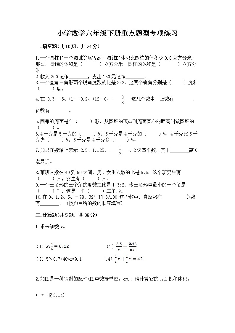 小学数学六年级下册重点题型专项练习word版01