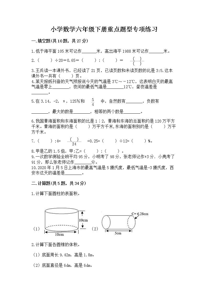 小学数学六年级下册重点题型专项练习01