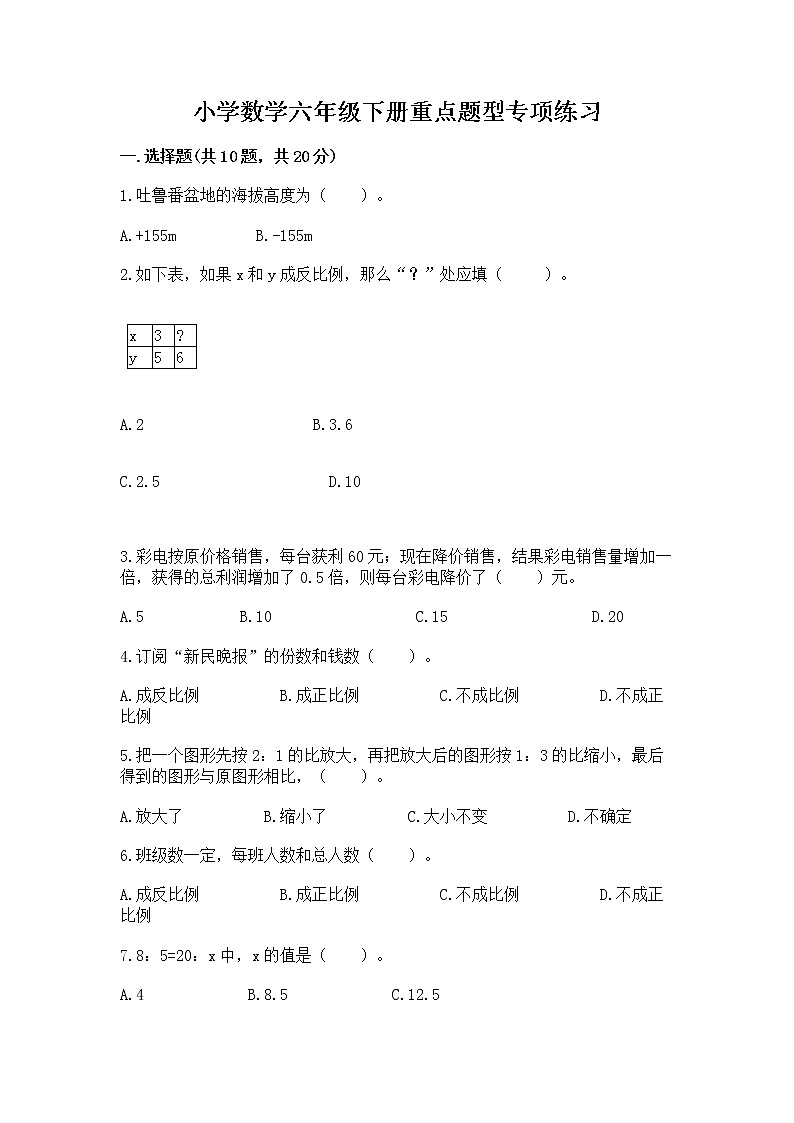小学数学六年级下册重点题型专项练习01